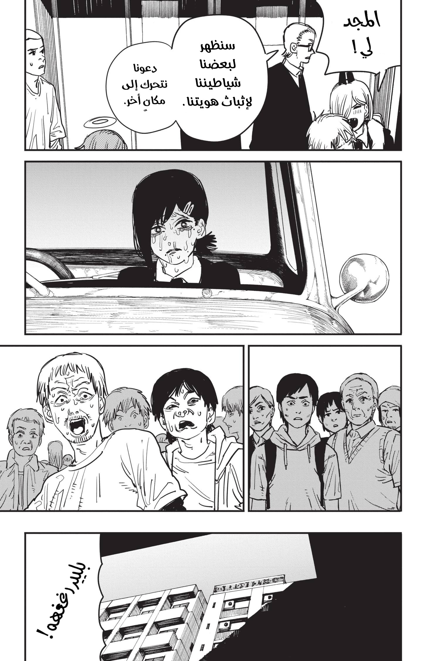 Chainsaw Man: Chapter 57 - على حين غرة - Page 15